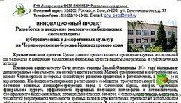 Лазаревская ОСЗР – филиал ФГБНУ ФНЦБЗР
