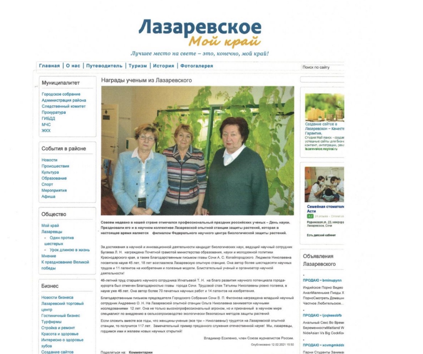 Лазаревские новости