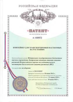 Достижения ФГБНУ Лазаревская ОСЗР, дипломы и медали Лазаревской станции защиты растений