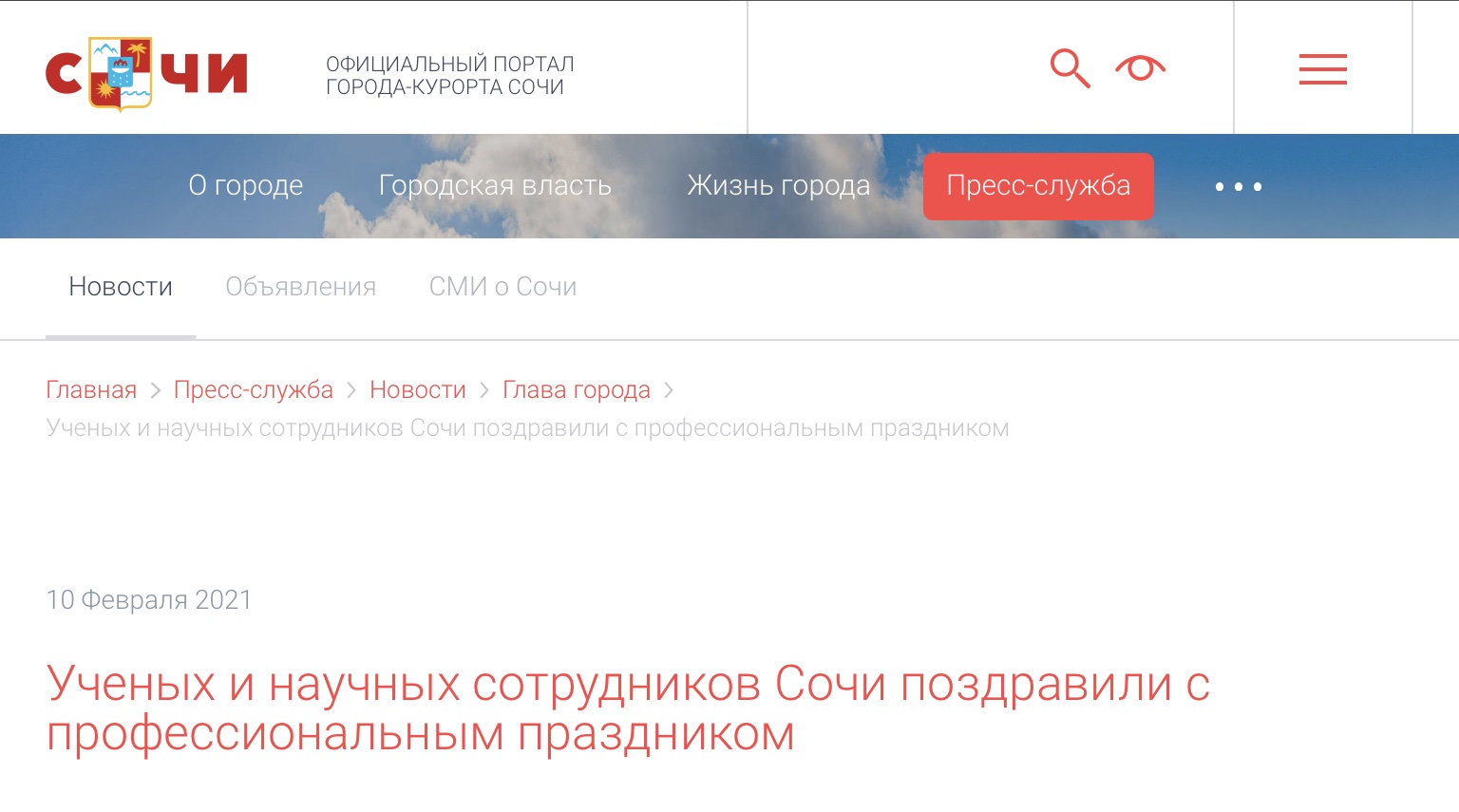Новости sochi.com